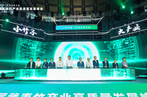 首届武夷竹产业高质量发展峰会在福建建瓯盛大开幕