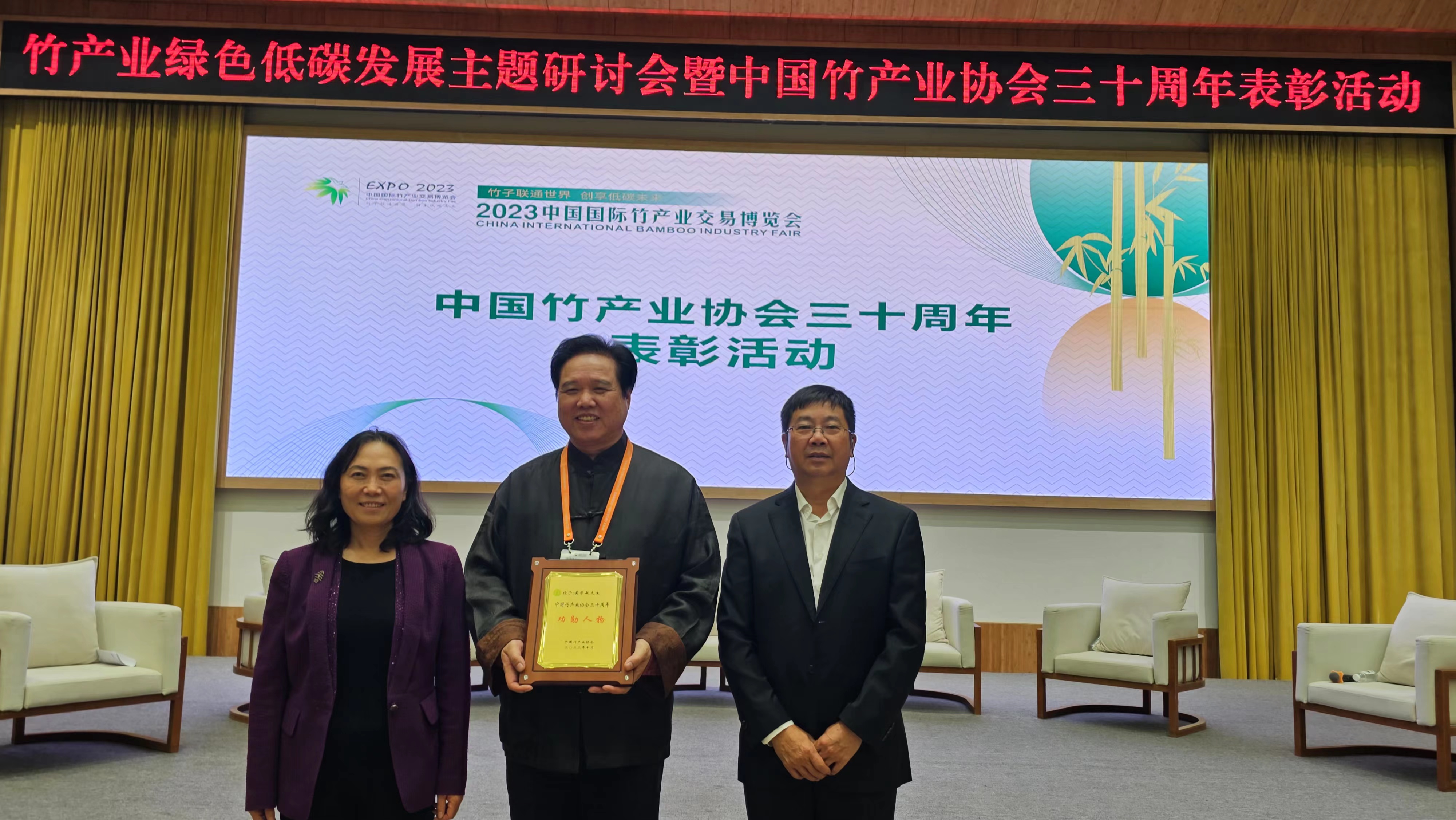 黄学敏获评中国竹产业协会30周年功勋人物