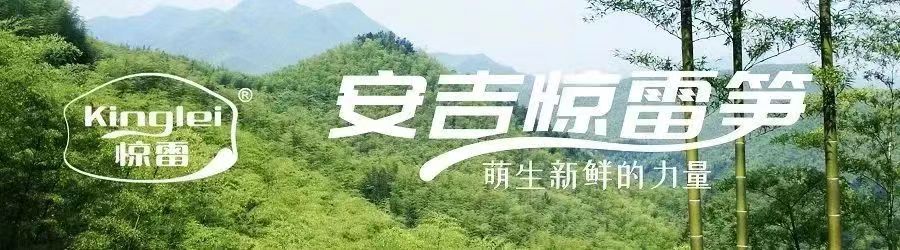 竹讯头条｜ 安吉耕盛堂走出笋菜兼容并蓄之路