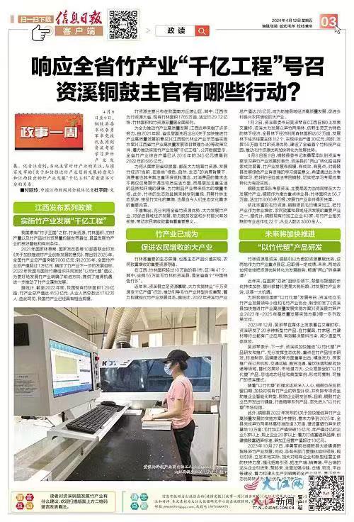 竹讯头条｜铜鼓县委书记率党政代表团到资溪考察学习笋竹产业发展