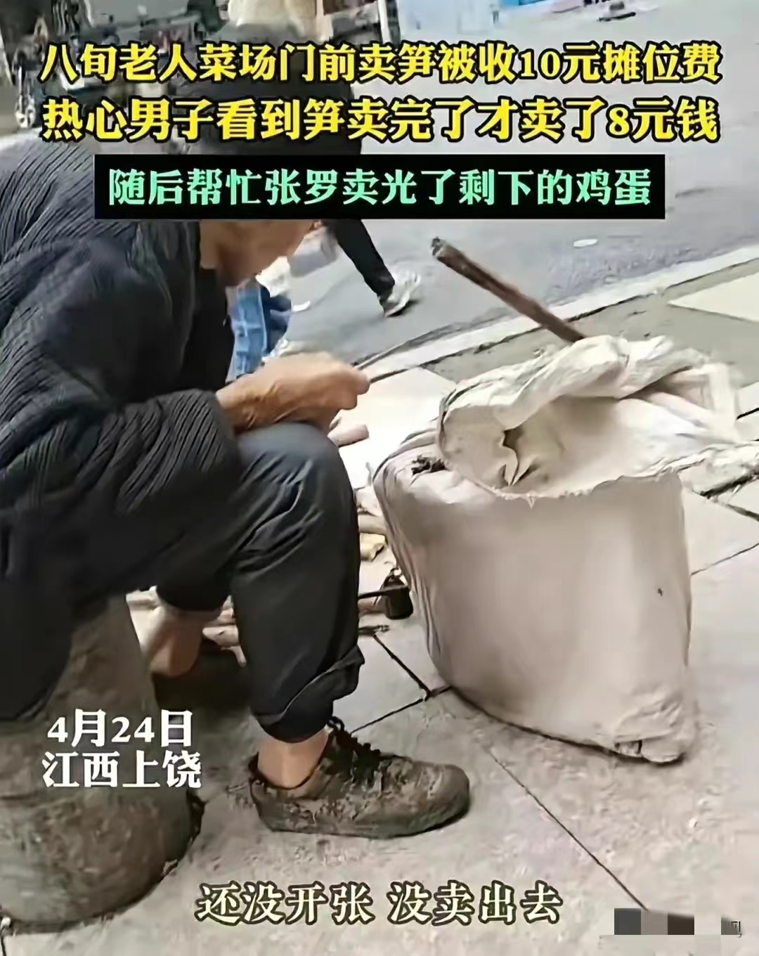 竹讯头条｜江西上饶的“倒贴卖笋”事件