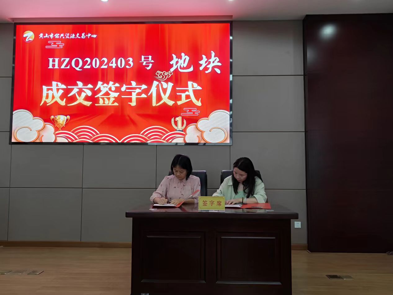 竹讯头条｜黄山南竹能源科技有限公司竞得徽州区西溪南镇丰南经济园土地