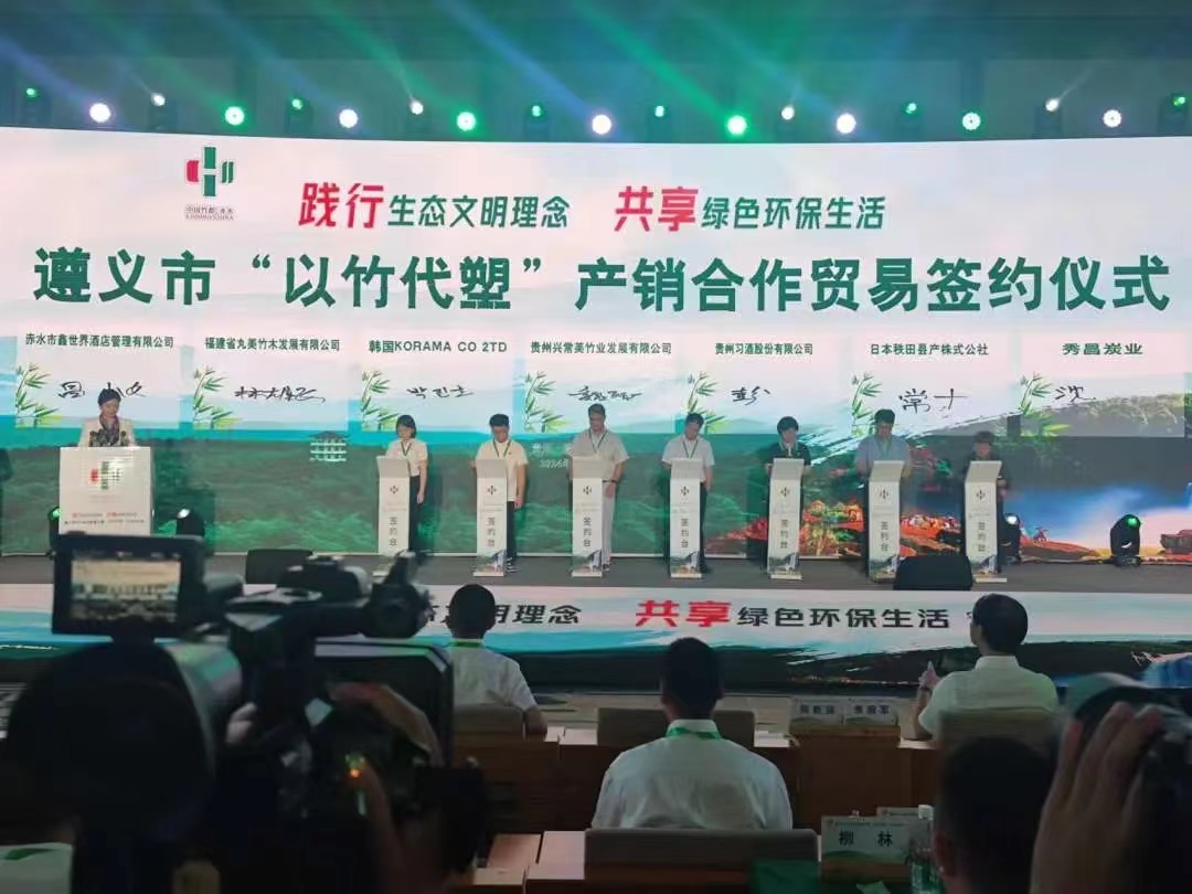 竹讯头条｜遵义市召开竹产业招商推介暨“以竹代塑”产品发布会