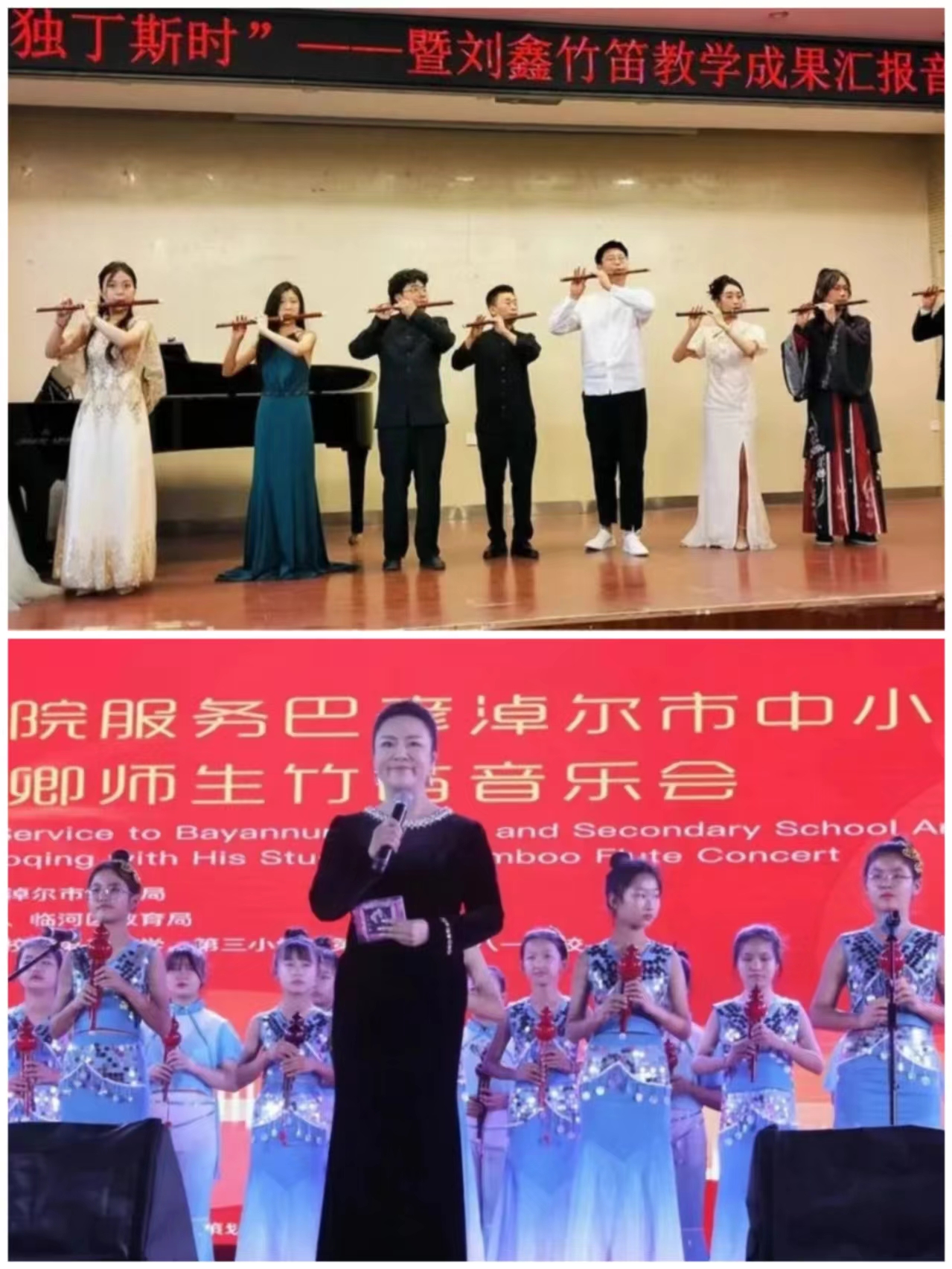 竹讯头条｜“独丁斯时”竹笛音乐会——暨刘鑫博士竹笛教学成果汇报音乐会在齐鲁师范学院音乐厅举办