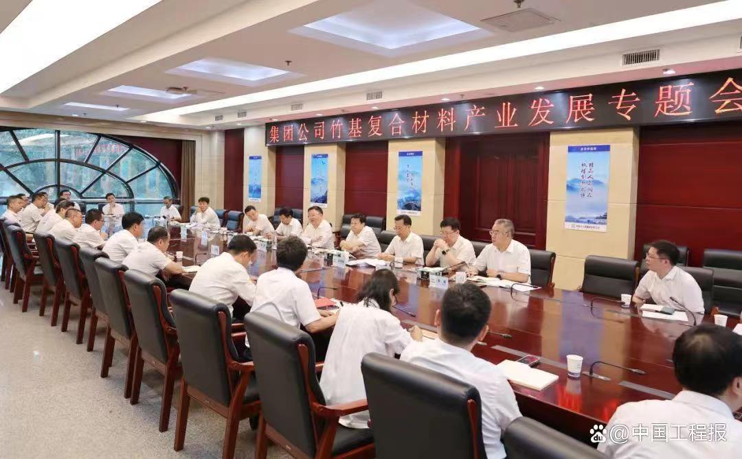 竹讯头条｜中铁十八局在津召开竹基复合材料产业发展专题会