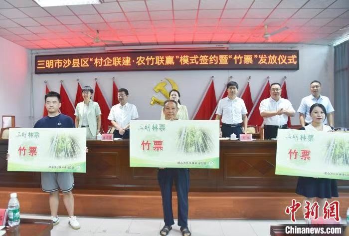 竹讯头条｜三明市沙县区富口镇荷山村的村民代表拿到了中竹（福建）林业发展有限公司制发的竹票